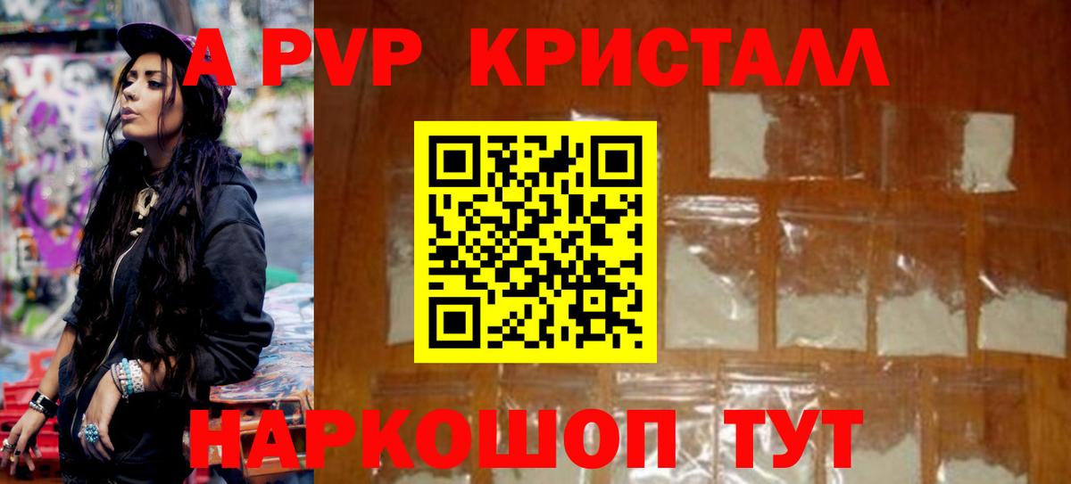Alpha-PVP VHQ  А ПВП Соль  Alpha-PVP СК КРИС  что такое наркотик  Иваново  Вход с VPN 