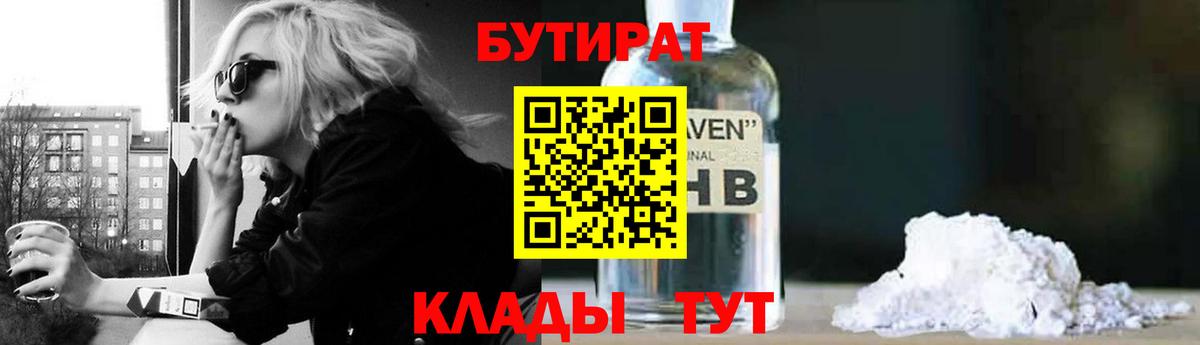 БУТИРАТ BDO 33% Иваново