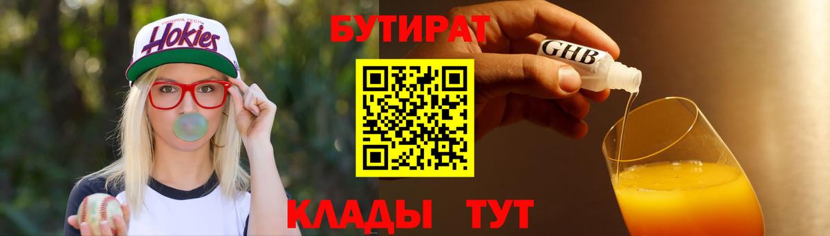 БУТИРАТ буратино  БУТИРАТ  Иваново  Вход с VPN 