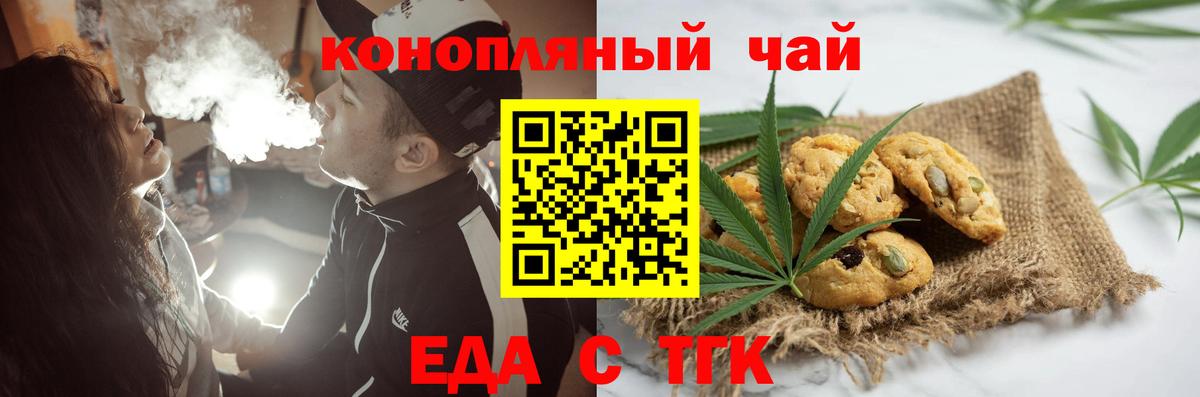 Еда ТГК конопля Иваново