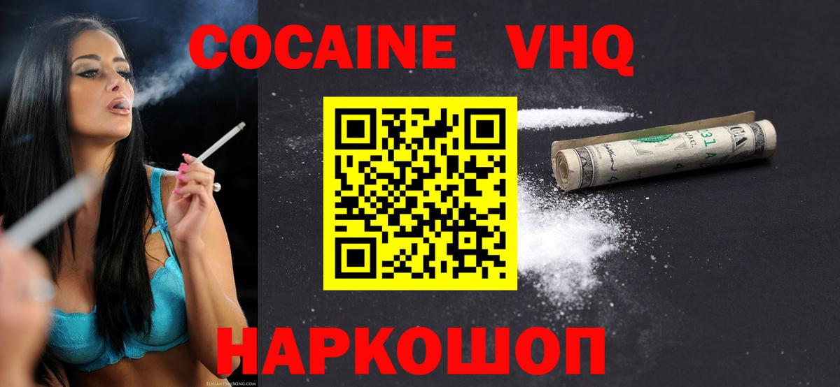Cocaine 99%  КОКАИН Columbia  Вход с VPN  даркнет сайт  Иваново 