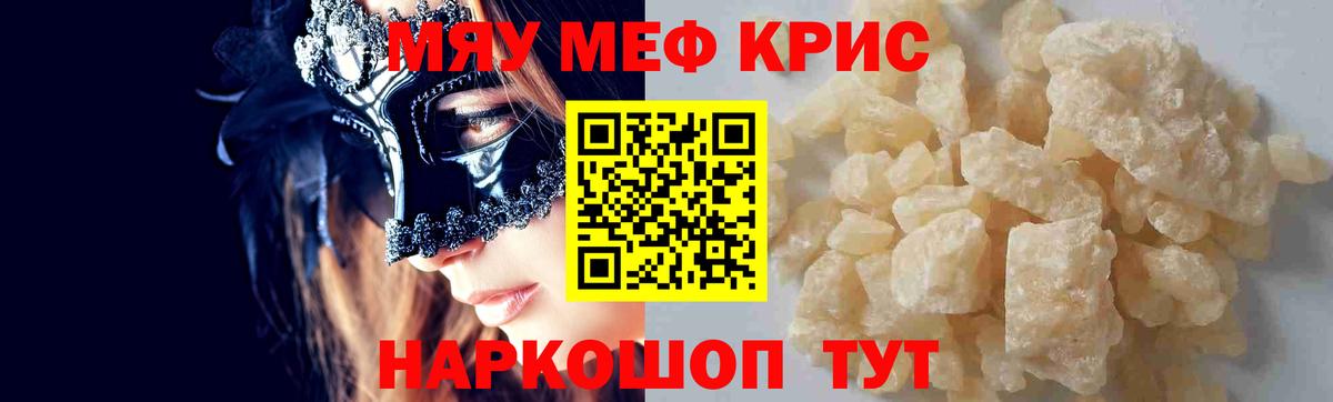 Мефедрон Иваново