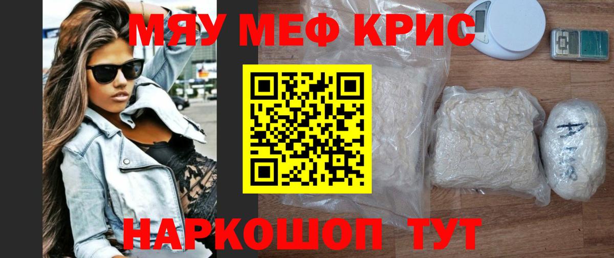 Мефедрон кристаллы  МЯУ-МЯУ mephedrone  Вход с VPN  Меф  Иваново  МЕФ 