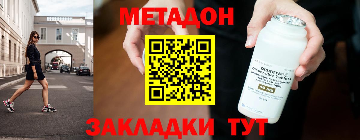 МЕТАДОН VHQ Иваново